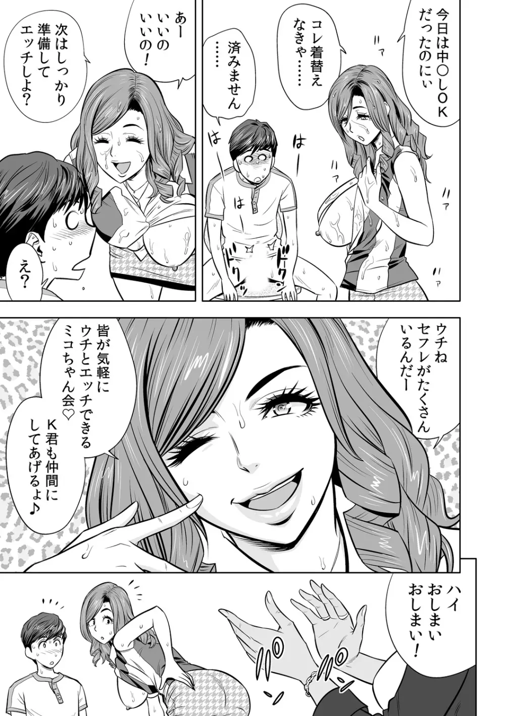 ギャル姉社長とハーレムオフィス~SEXは業務に含みますか?~第1-4話 Page.79