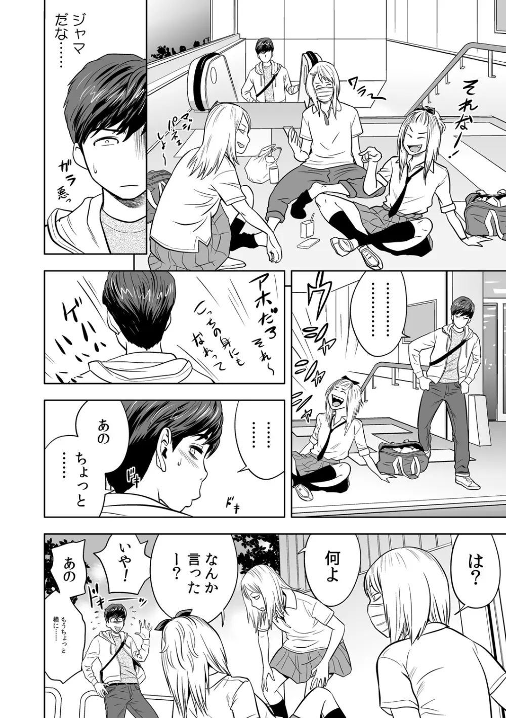 ギャル姉社長とハーレムオフィス~SEXは業務に含みますか?~第1-4話 Page.99