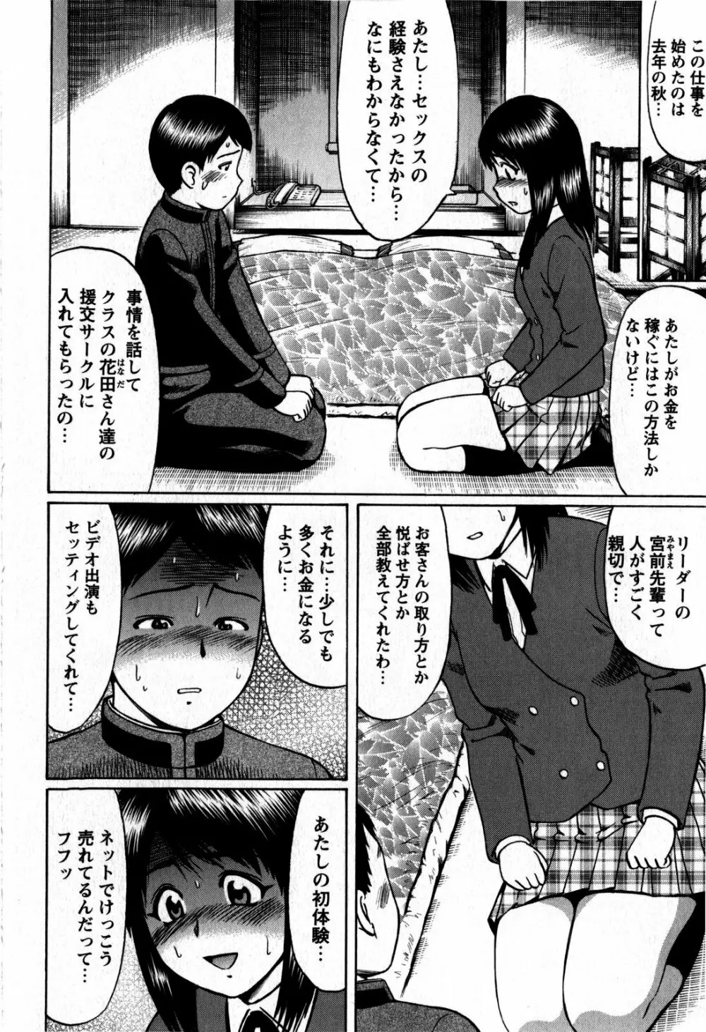 コミック・マショウ 2009年6月号 Page.26