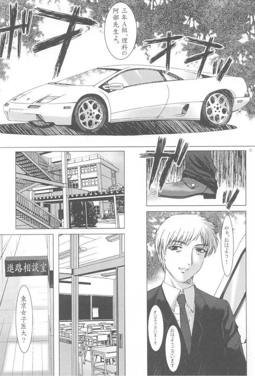 Kimusume Vol. 2 Page.14