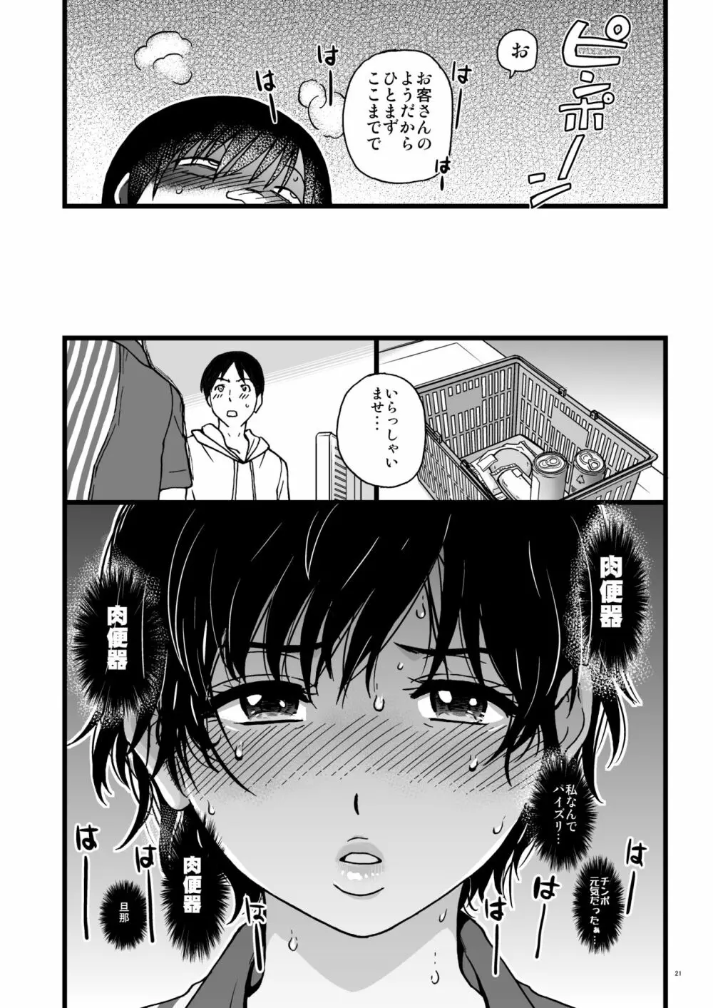 人妻催眠コンビニ肉便器 Page.20