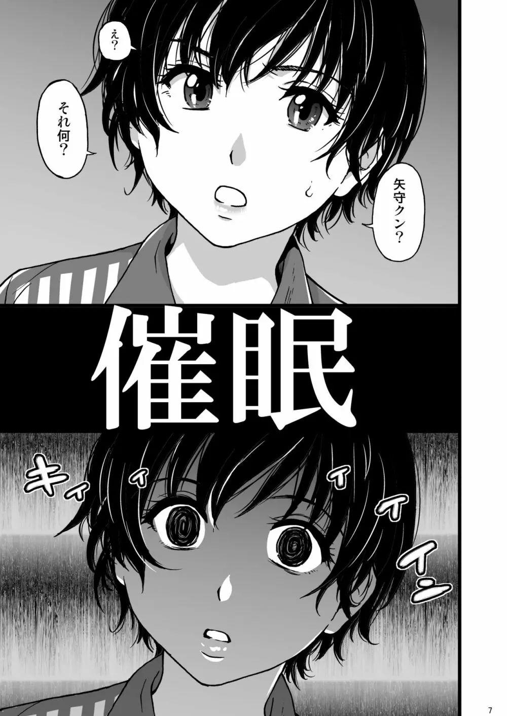 人妻催眠コンビニ肉便器 Page.6