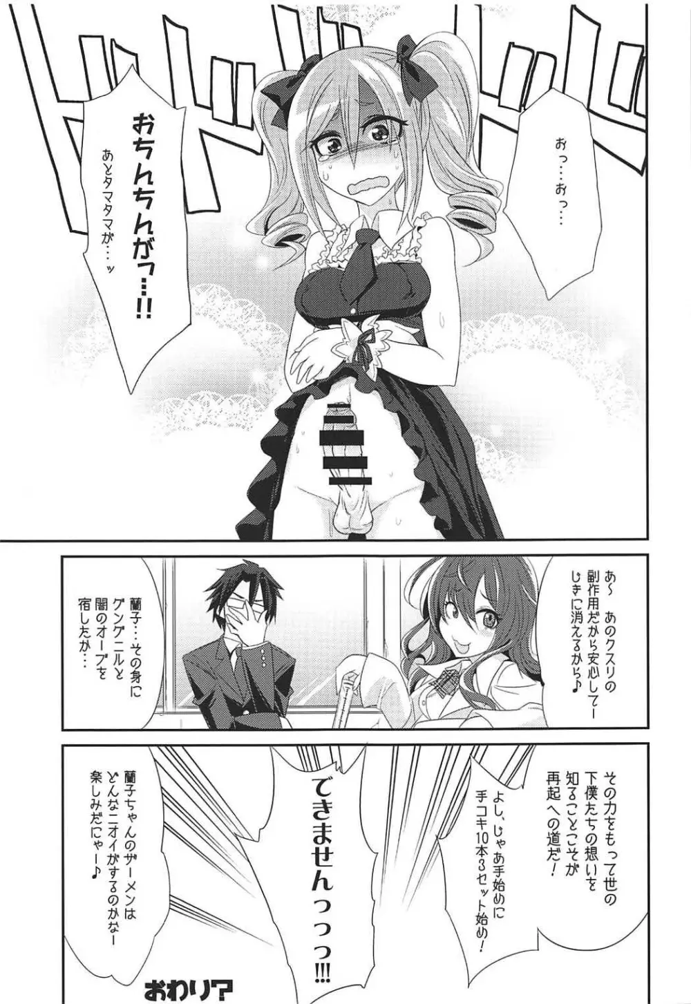 堕天使のクロニクル Page.78