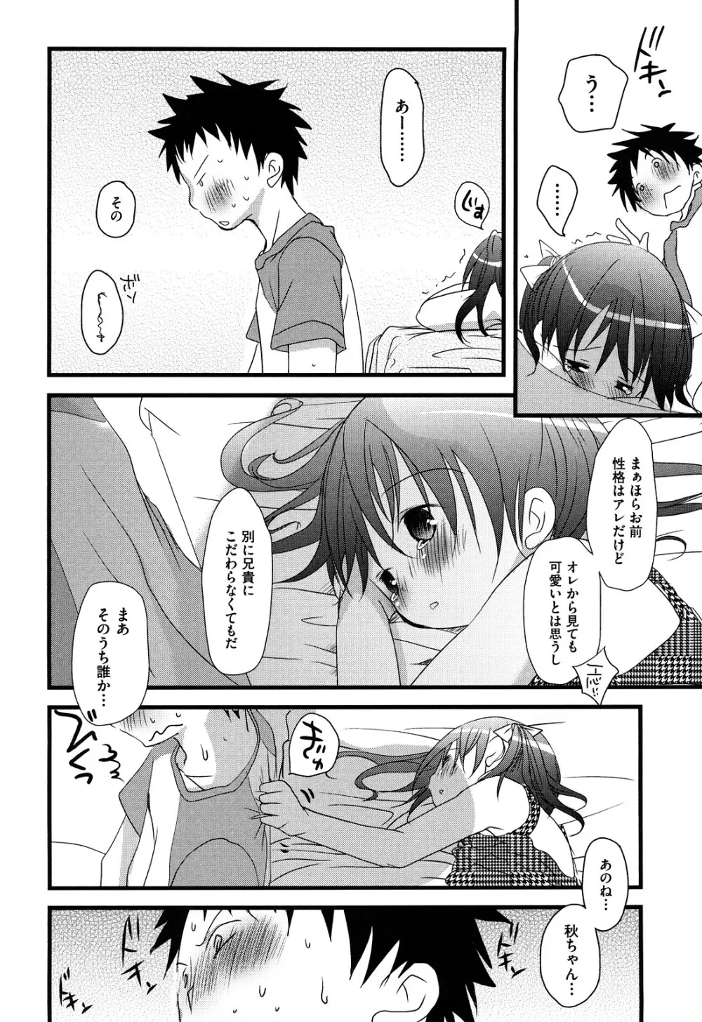 恋するぱんつ Page.208