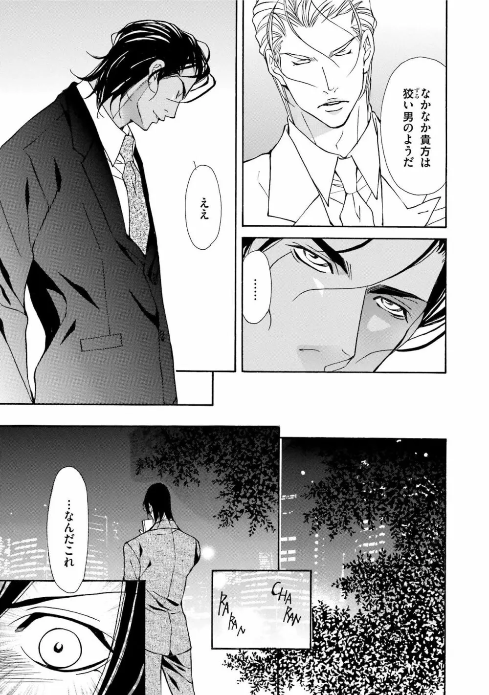 エロティックにこじ開けて Page.139