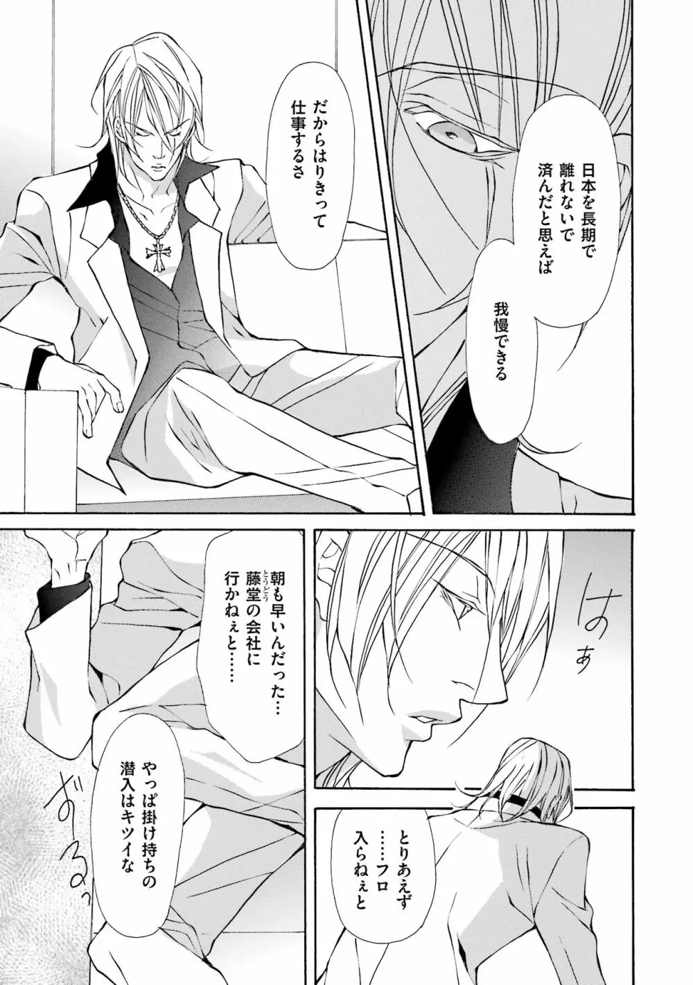 獣は高潔なエゴイスト Page.111