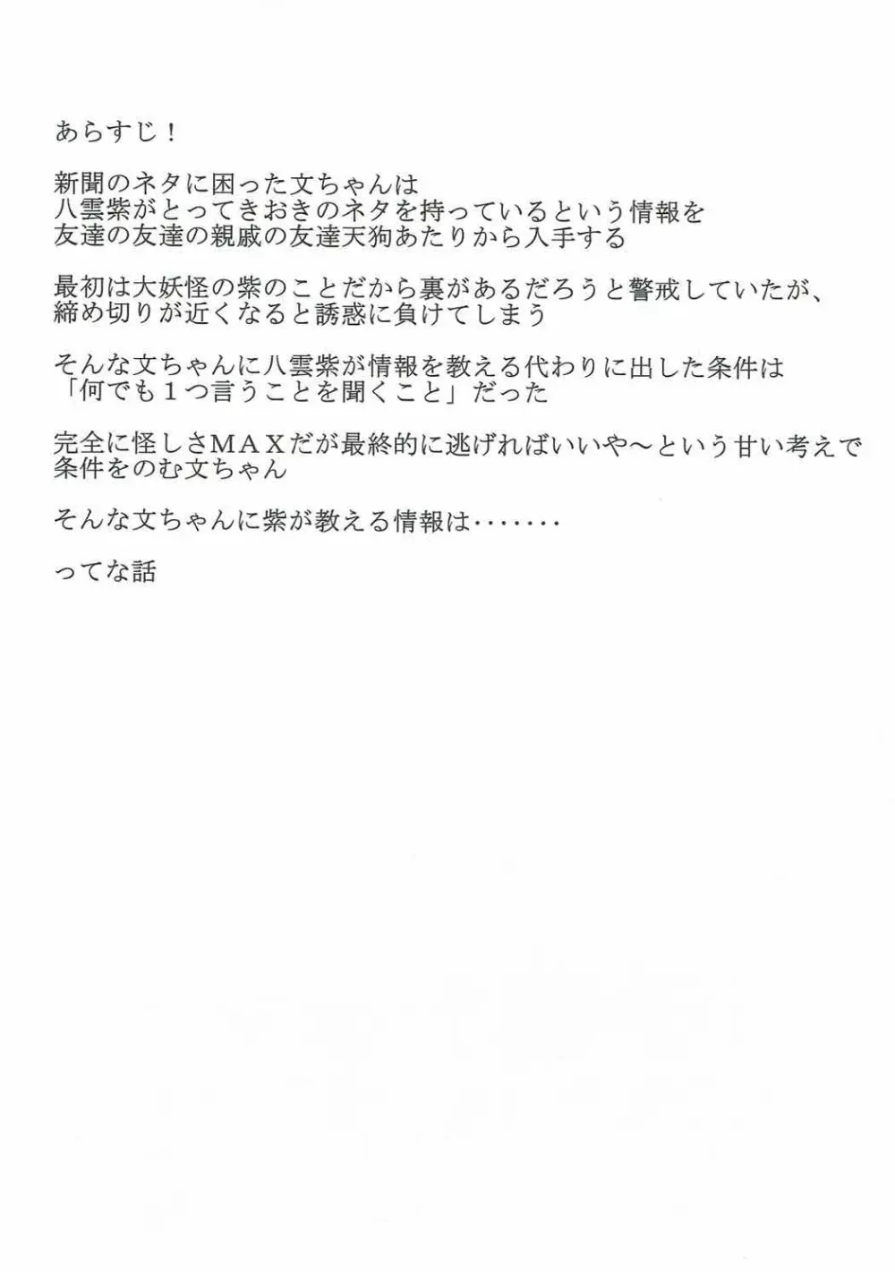 苗床天狗 Page.2