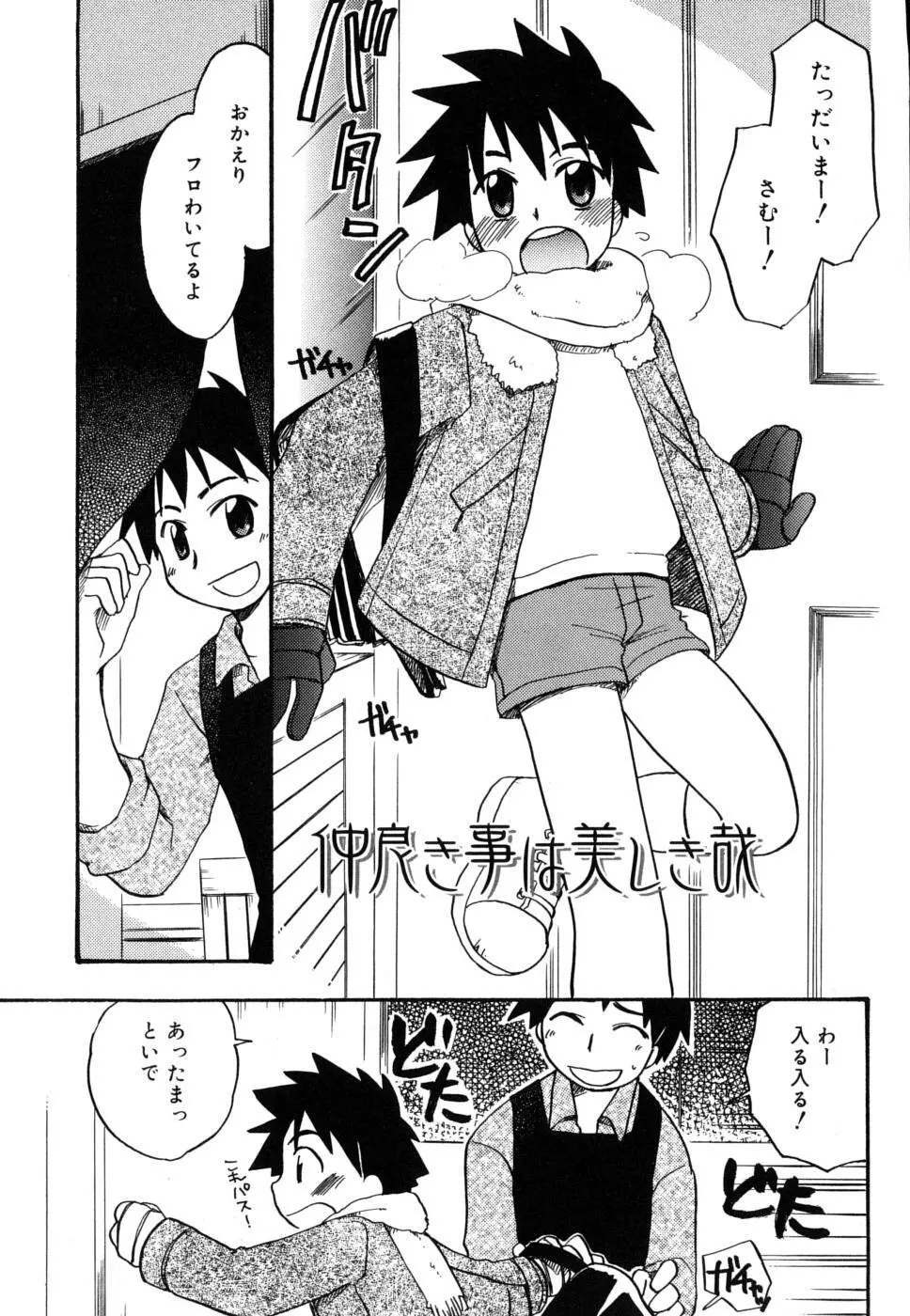 ぼくのうた Page.84
