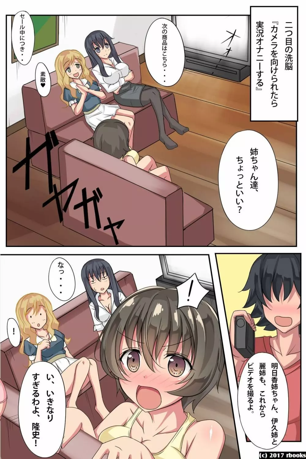 お姉ちゃん洗脳完了! Page.18