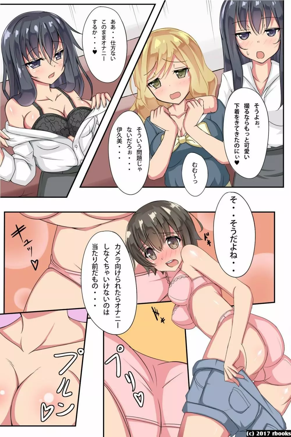 お姉ちゃん洗脳完了! Page.19