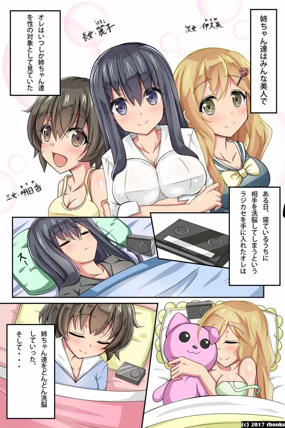 お姉ちゃん洗脳完了! Page.3