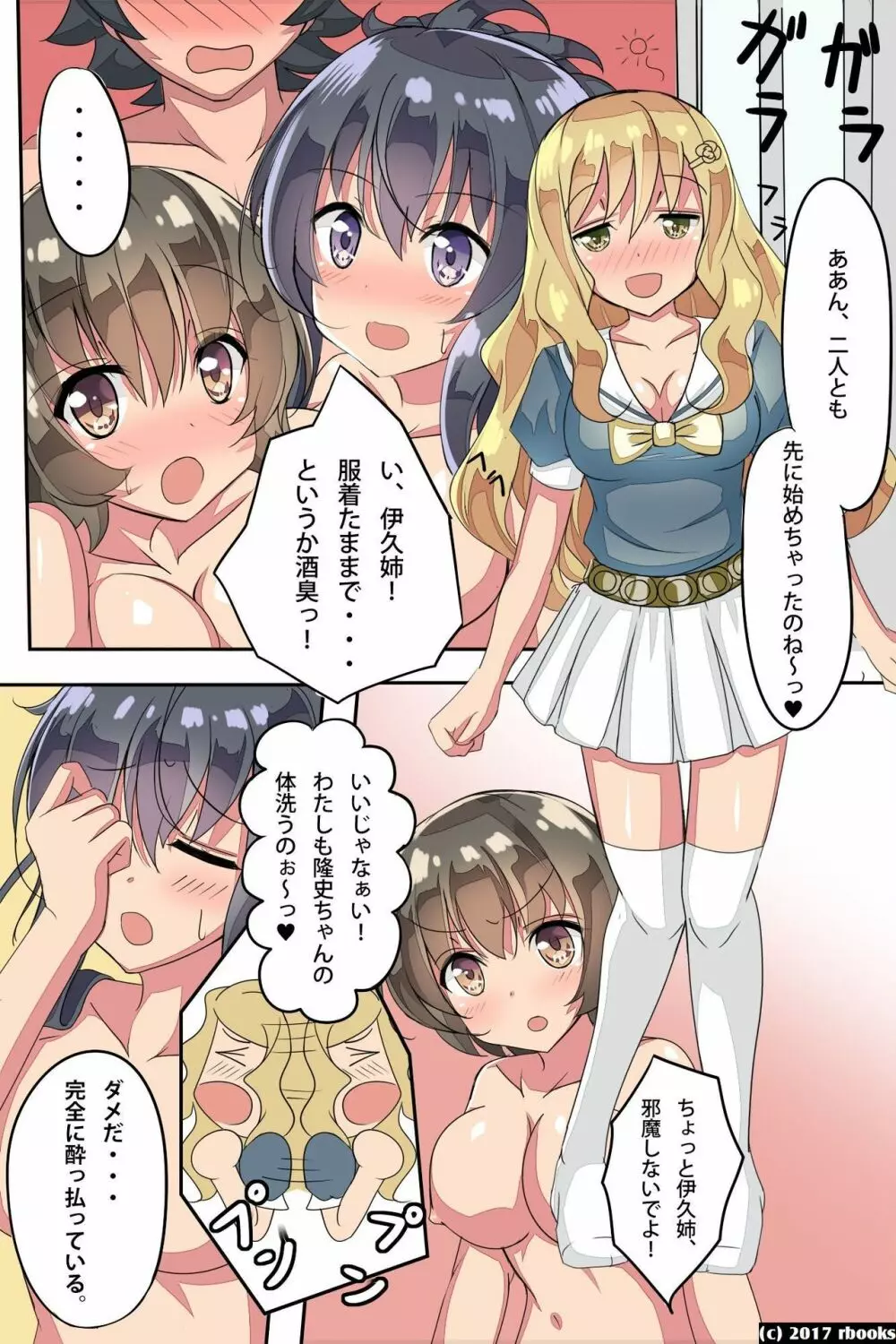 お姉ちゃん洗脳完了! Page.37