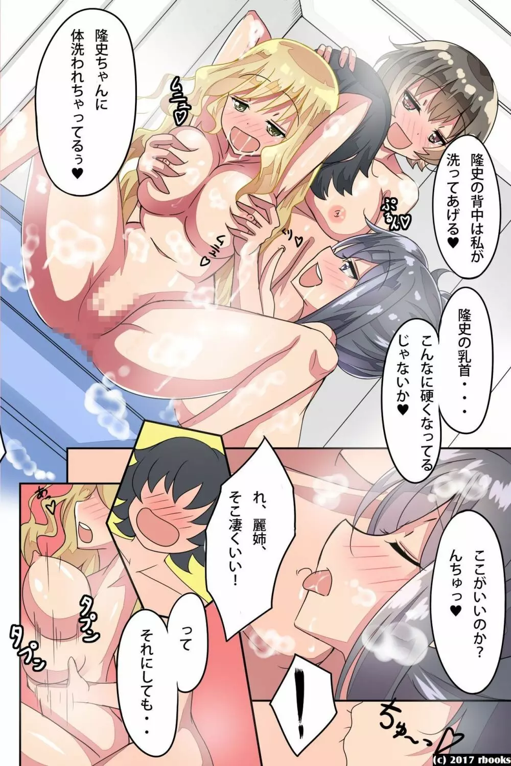 お姉ちゃん洗脳完了! Page.40