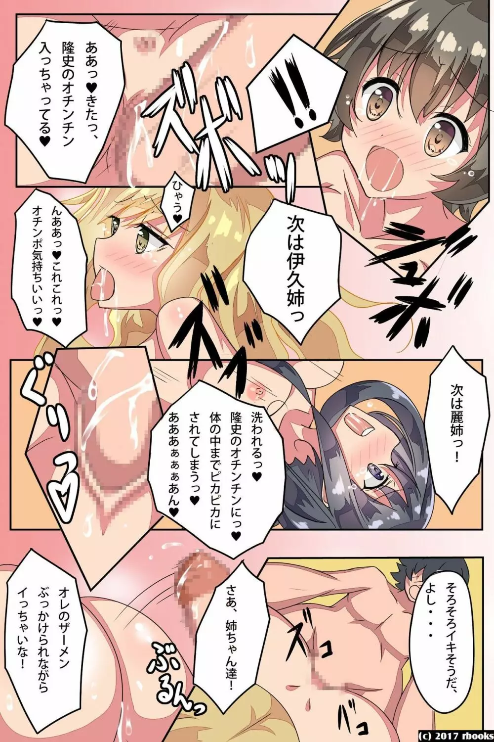 お姉ちゃん洗脳完了! Page.43