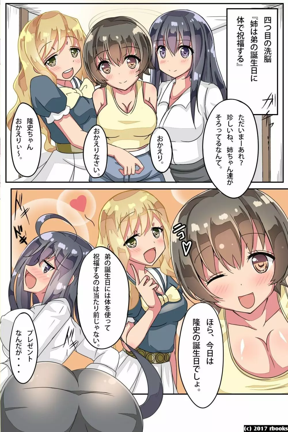 お姉ちゃん洗脳完了! Page.46