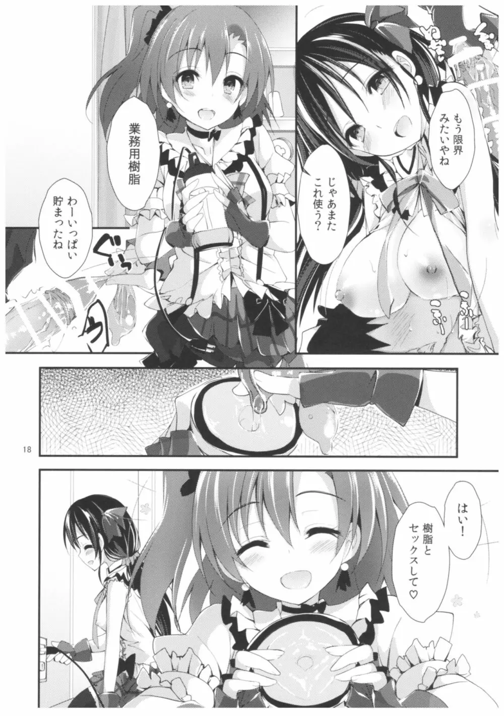 コンプライアンス2 Page.17