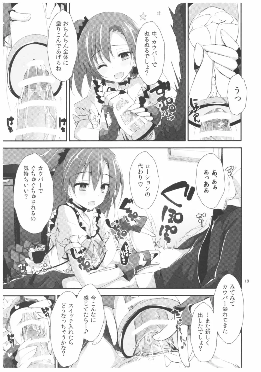 コンプライアンス2 Page.18