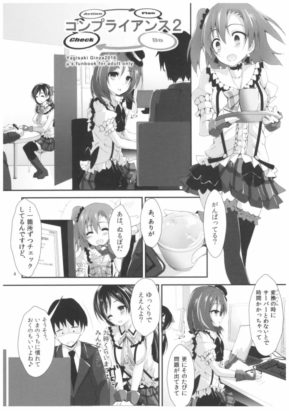 コンプライアンス2 Page.3