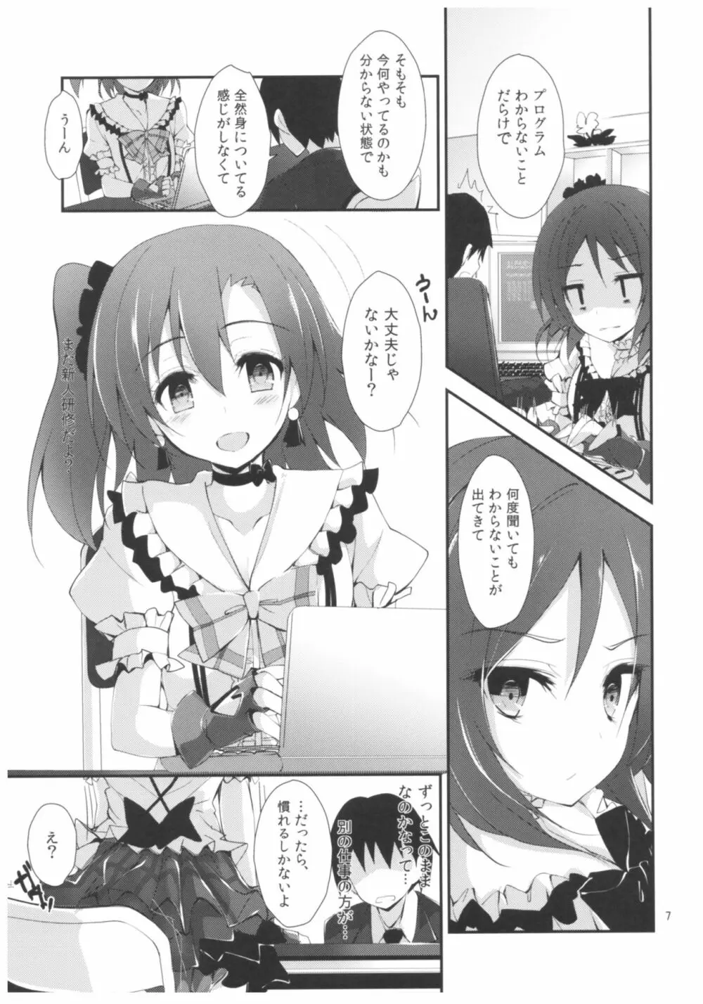 コンプライアンス2 Page.6
