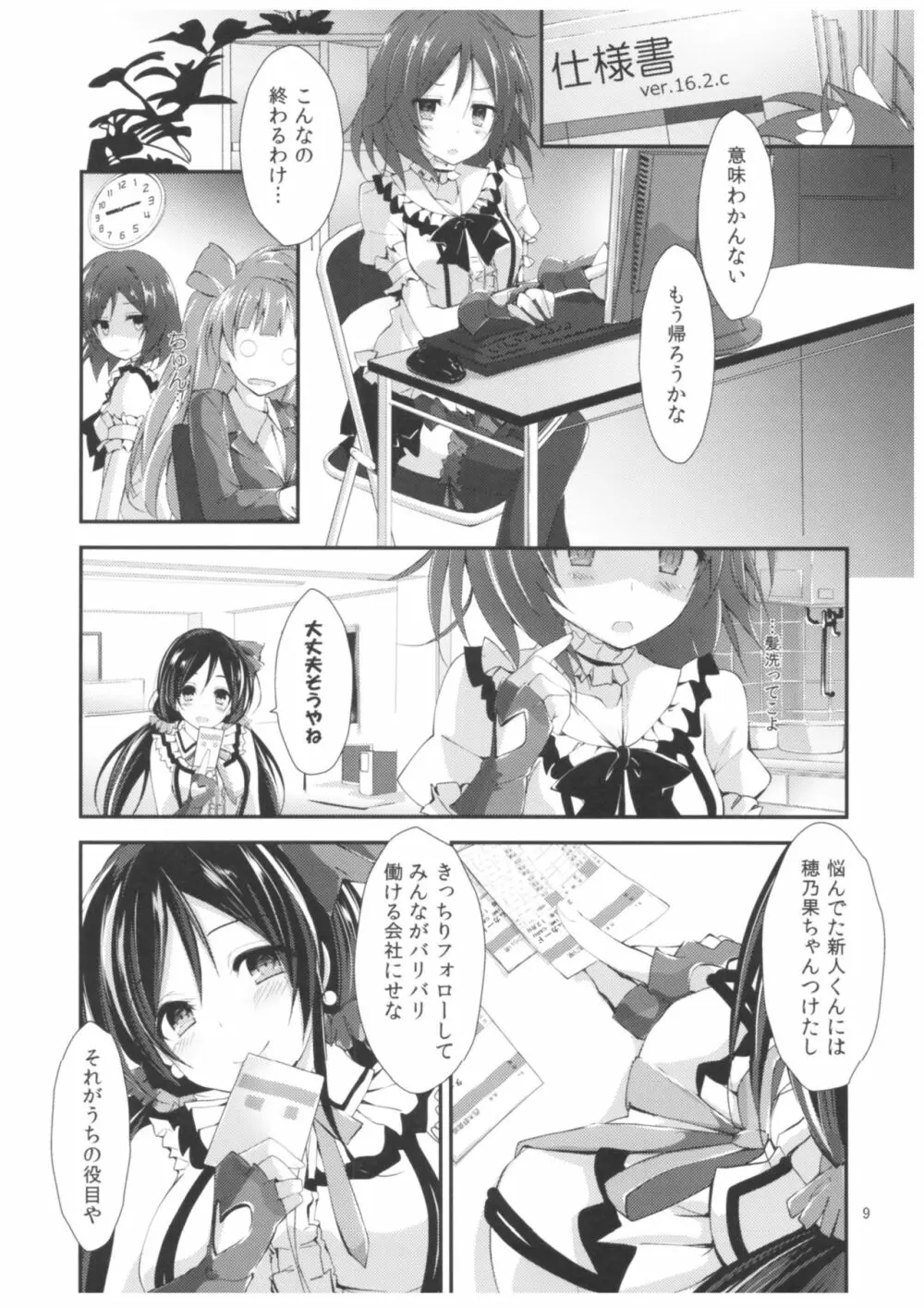 コンプライアンス2 Page.8