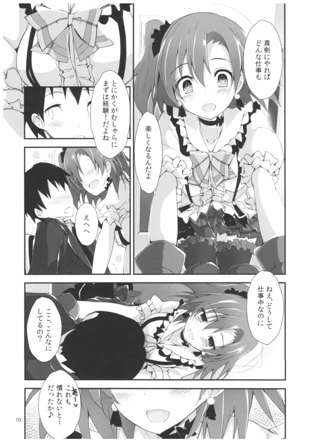 コンプライアンス2 Page.9