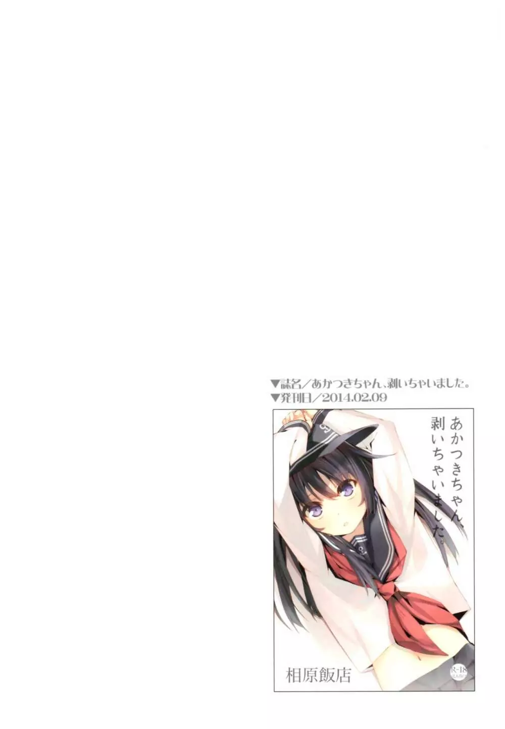 艦娘百景 ~相原飯店総集編貳仟拾肆~ Page.3