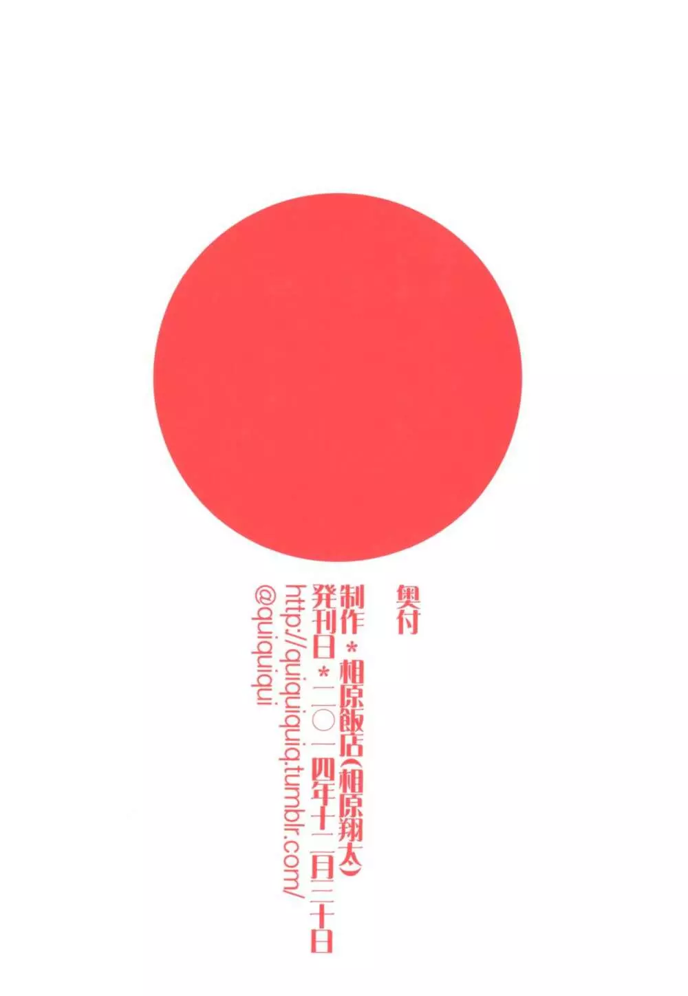 艦娘百景 ~相原飯店総集編貳仟拾肆~ Page.45