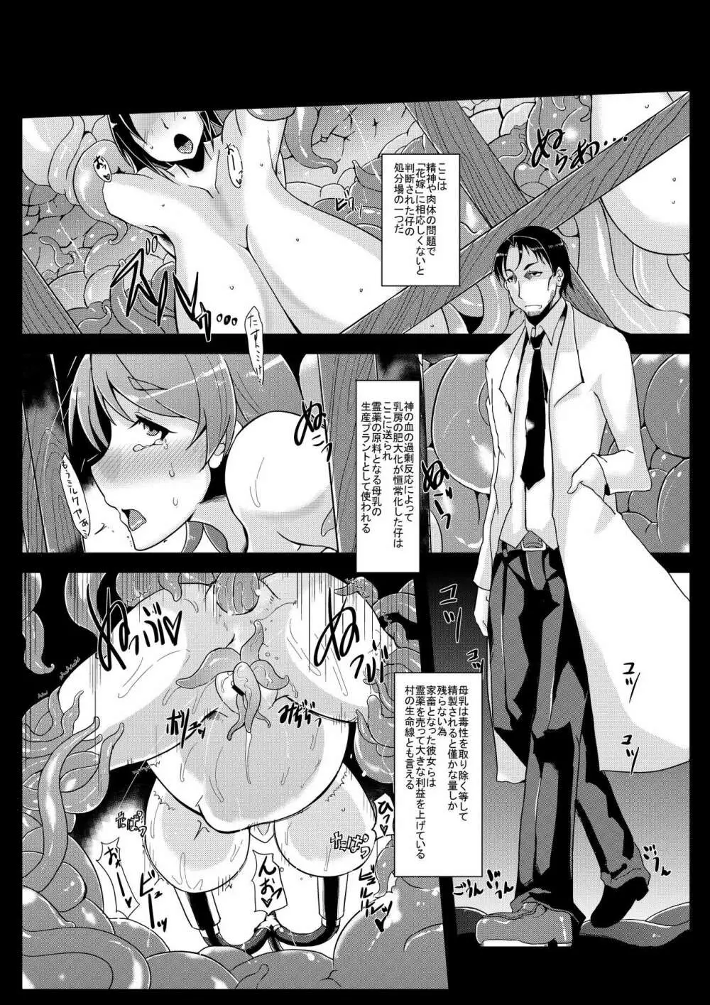 蟲嫁仔~淫腐編~壱+弐 Page.11