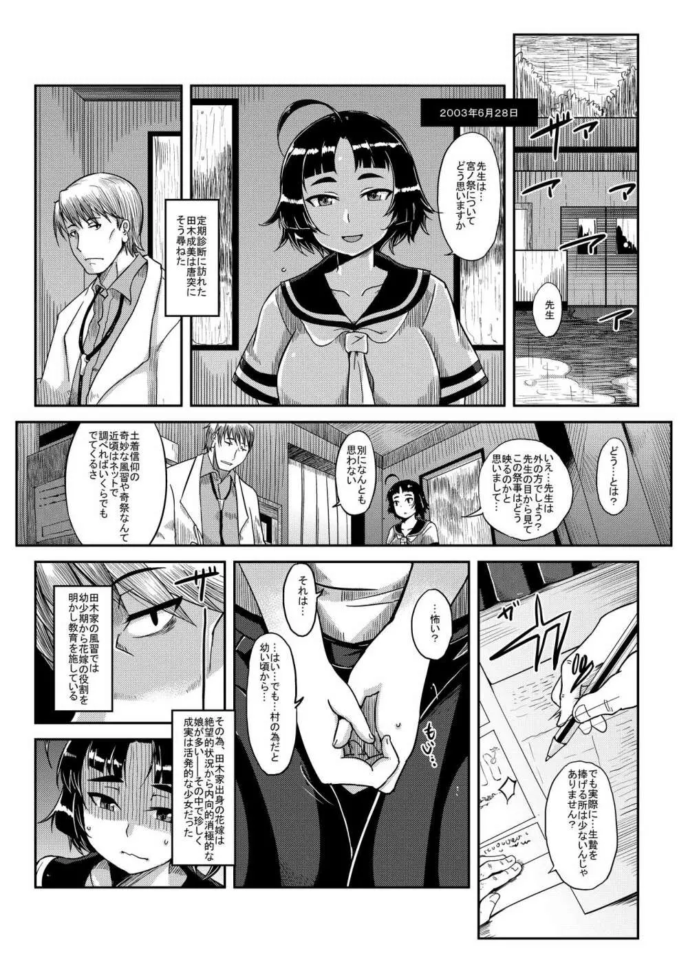 蟲嫁仔~淫腐編~壱+弐 Page.18