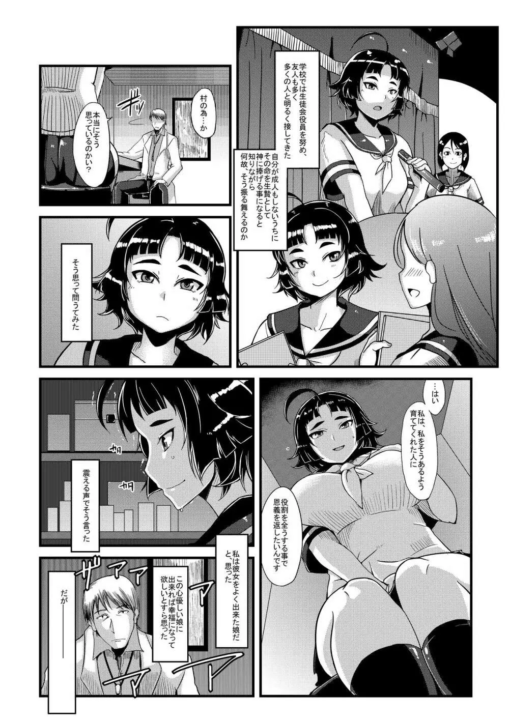 蟲嫁仔~淫腐編~壱+弐 Page.19