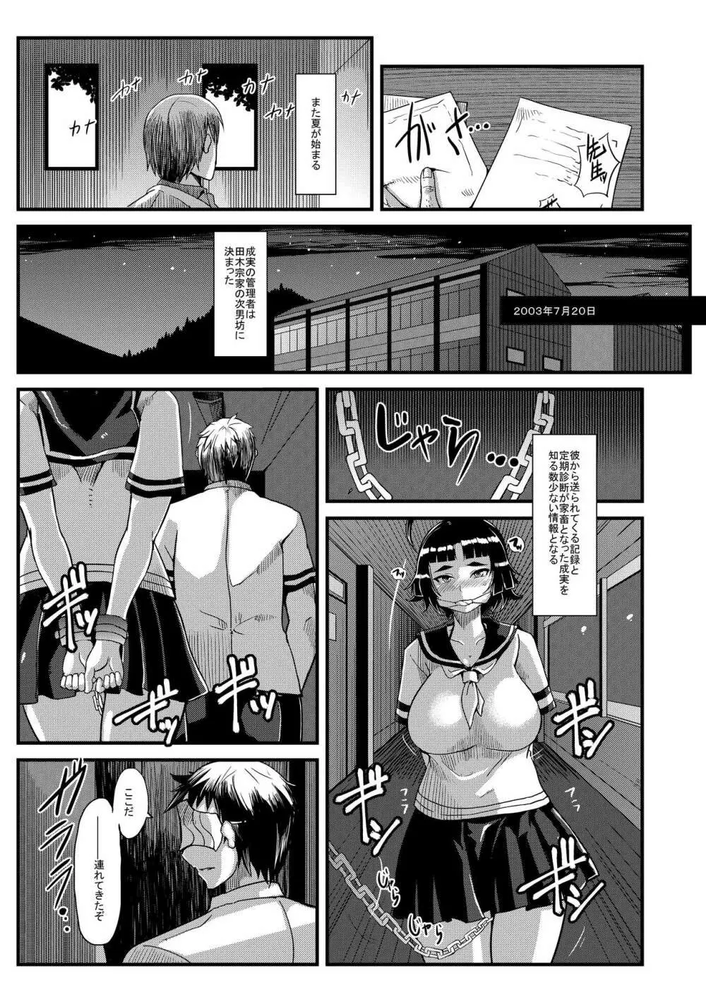 蟲嫁仔~淫腐編~壱+弐 Page.22