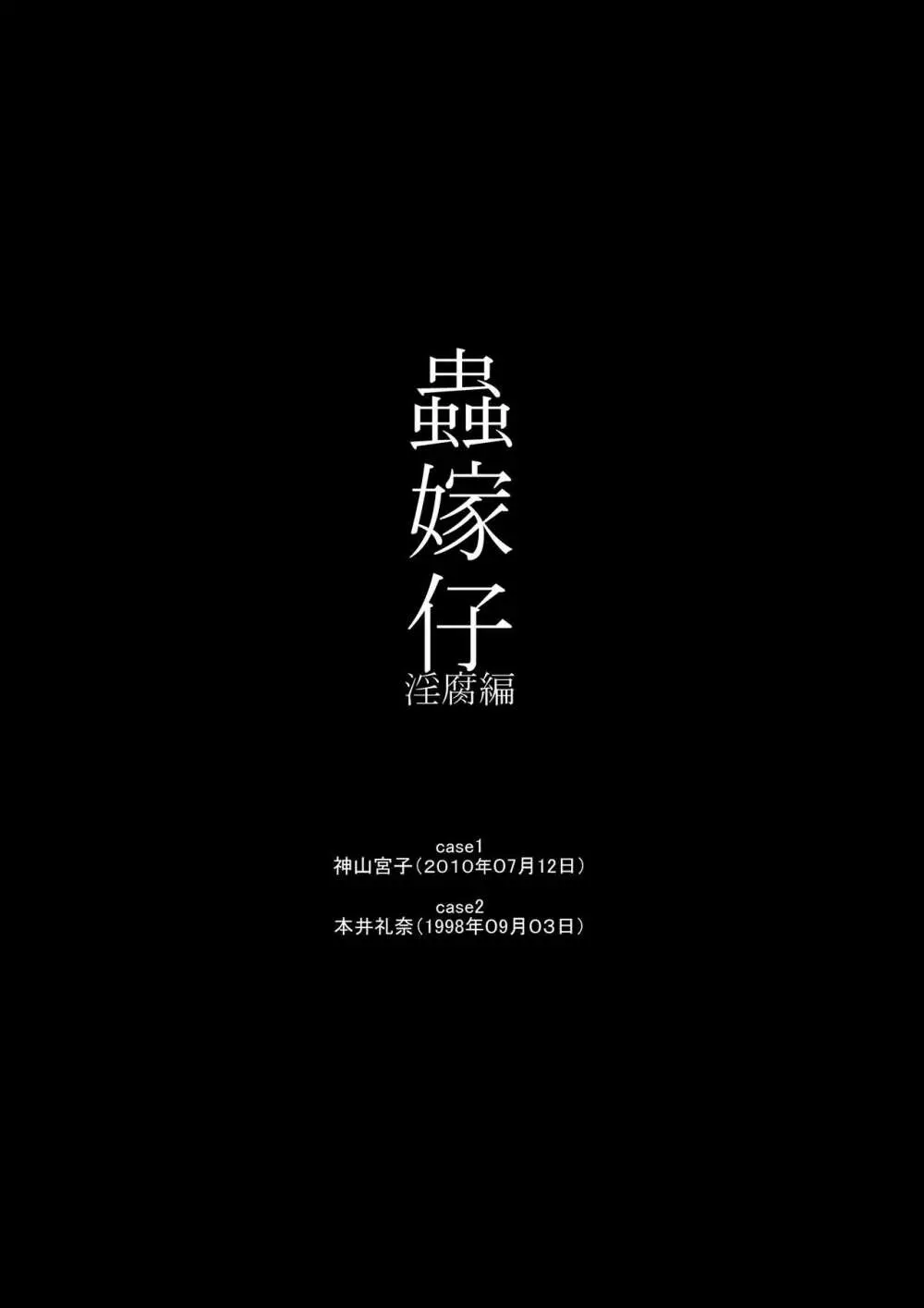 蟲嫁仔~淫腐編~壱+弐 Page.3