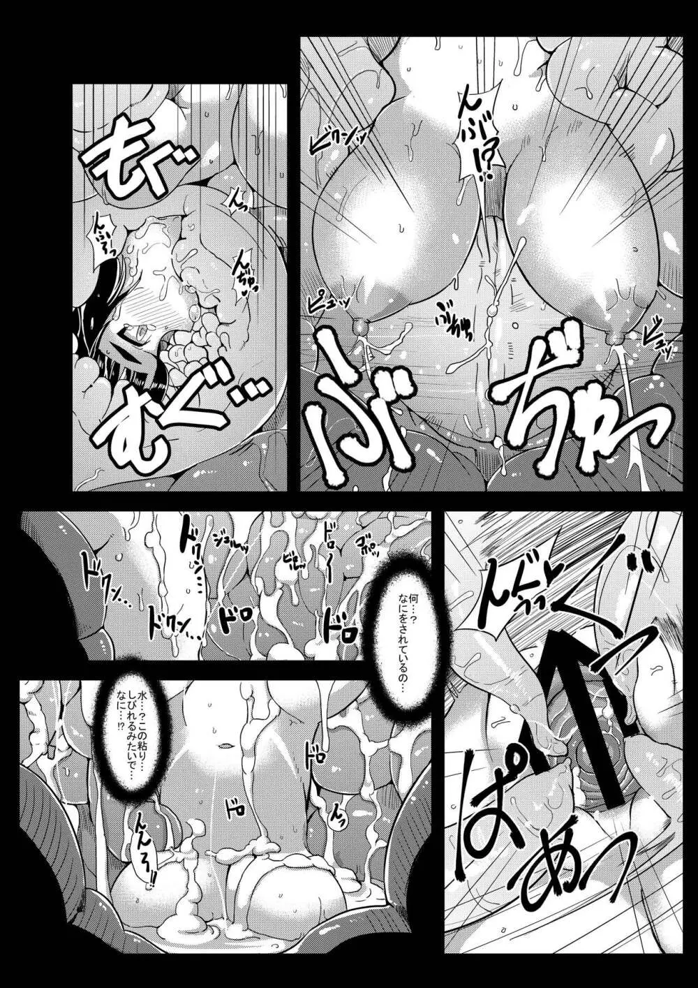 蟲嫁仔~淫腐編~壱+弐 Page.37