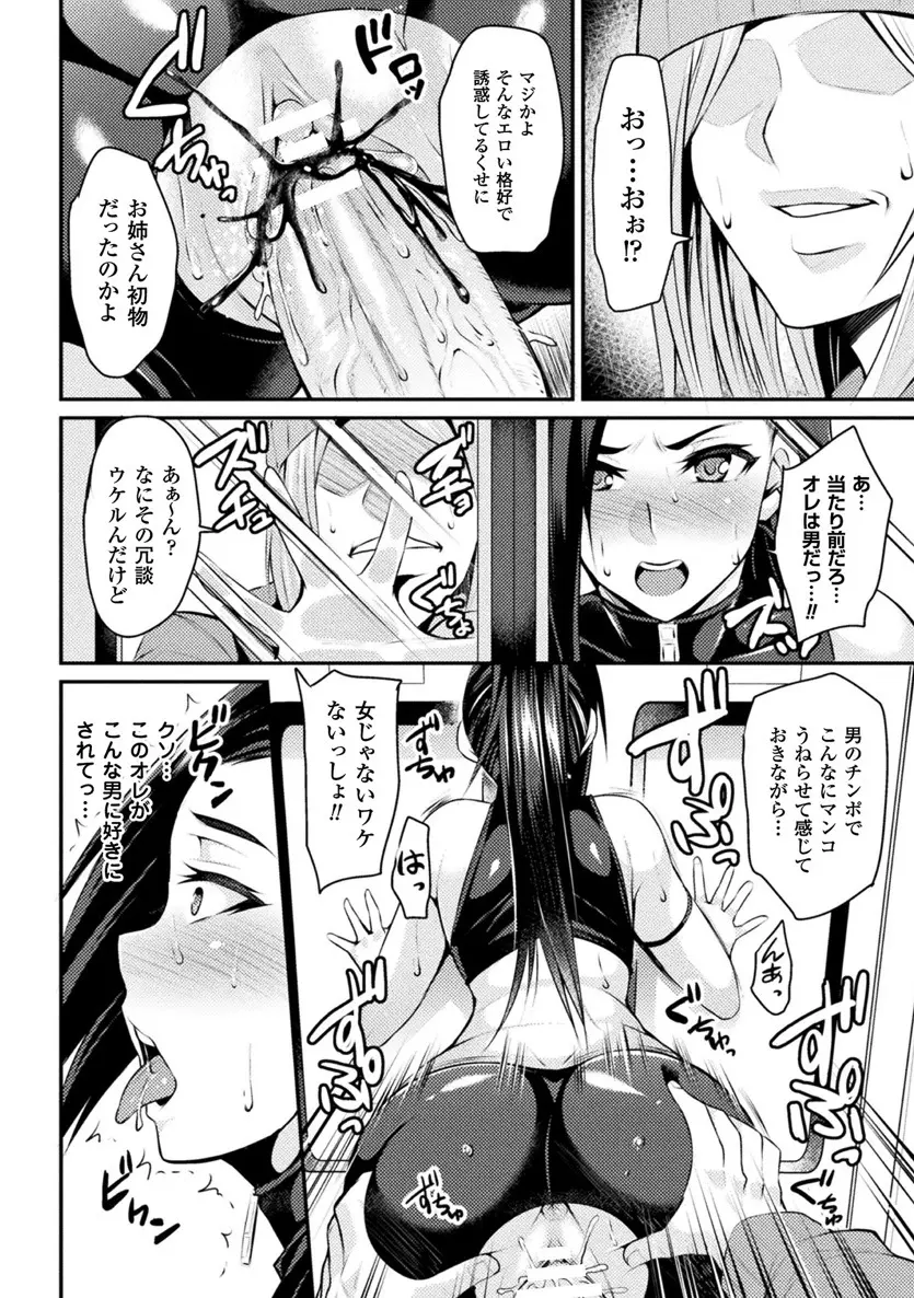 二次元コミックマガジン 性転換した俺が痴漢されてメスイキ絶頂!Vol.1 Page.14