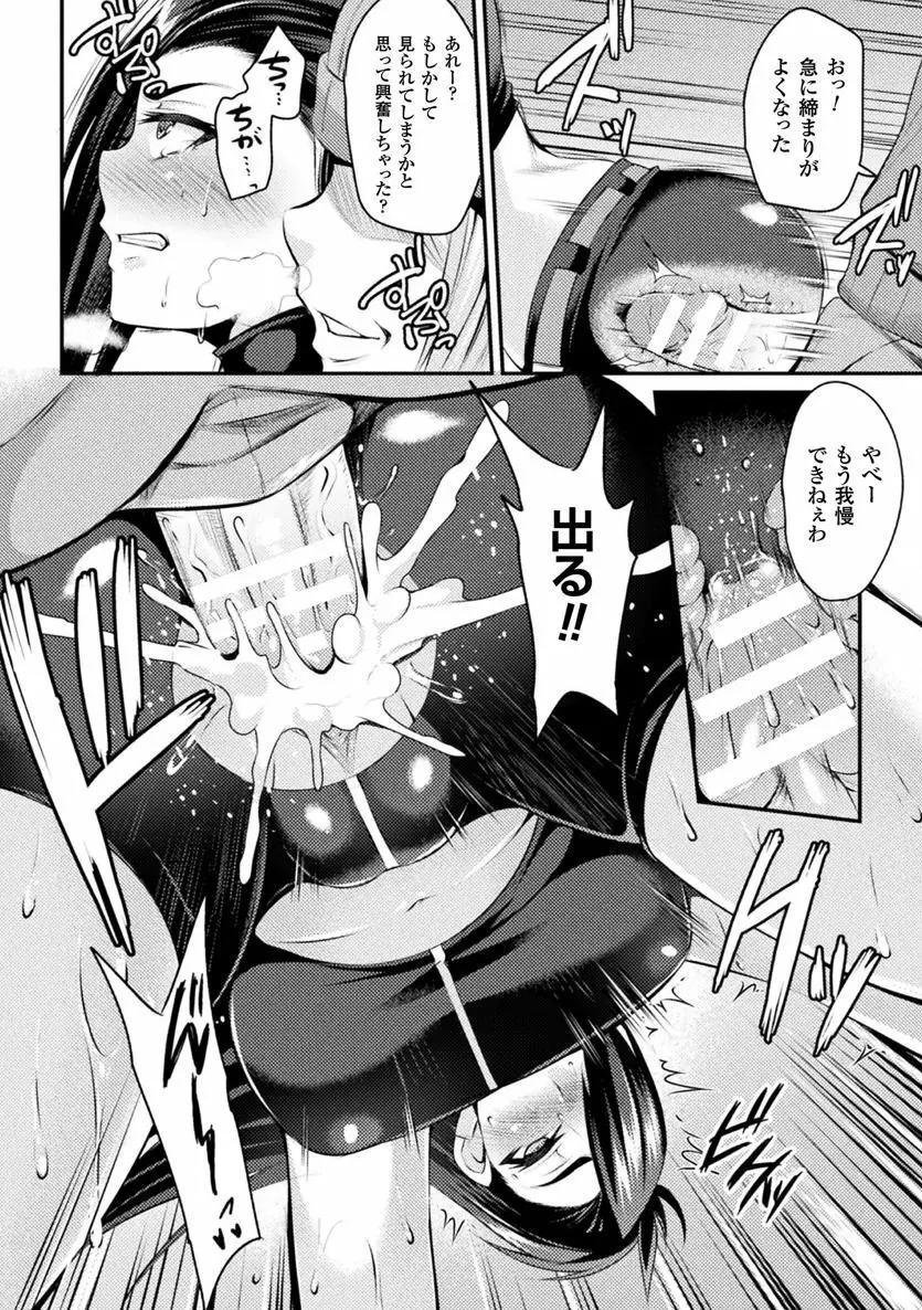 二次元コミックマガジン 性転換した俺が痴漢されてメスイキ絶頂!Vol.1 Page.16
