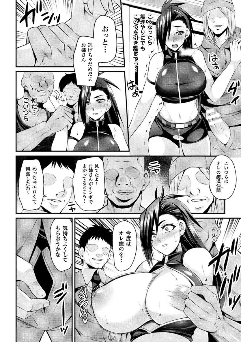 二次元コミックマガジン 性転換した俺が痴漢されてメスイキ絶頂!Vol.1 Page.18