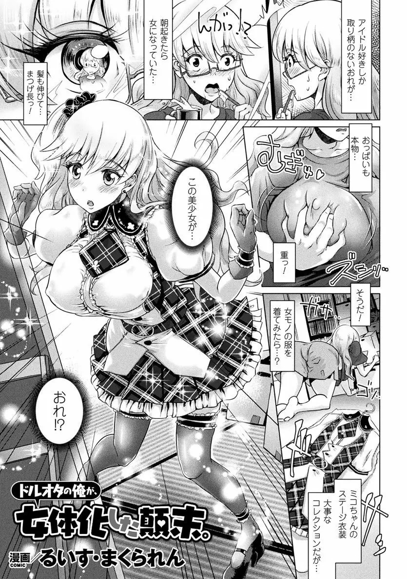 二次元コミックマガジン 性転換した俺が痴漢されてメスイキ絶頂!Vol.1 Page.23