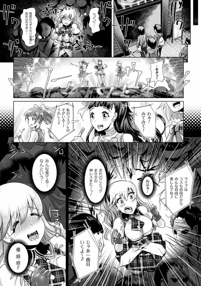 二次元コミックマガジン 性転換した俺が痴漢されてメスイキ絶頂!Vol.1 Page.25