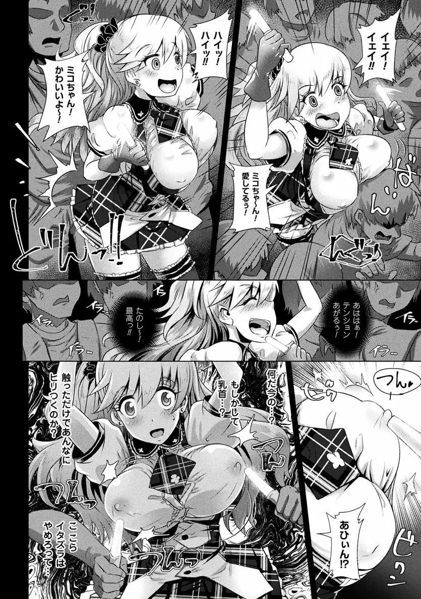 二次元コミックマガジン 性転換した俺が痴漢されてメスイキ絶頂!Vol.1 Page.26