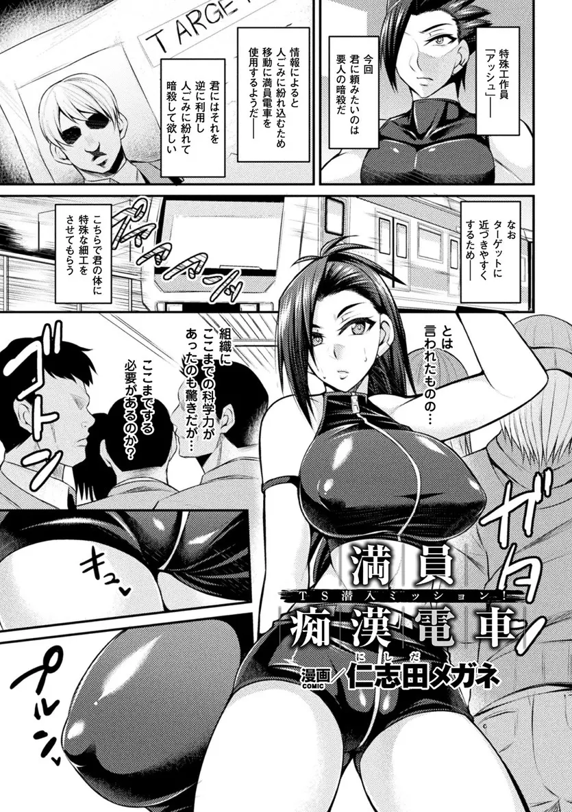 二次元コミックマガジン 性転換した俺が痴漢されてメスイキ絶頂!Vol.1 Page.3