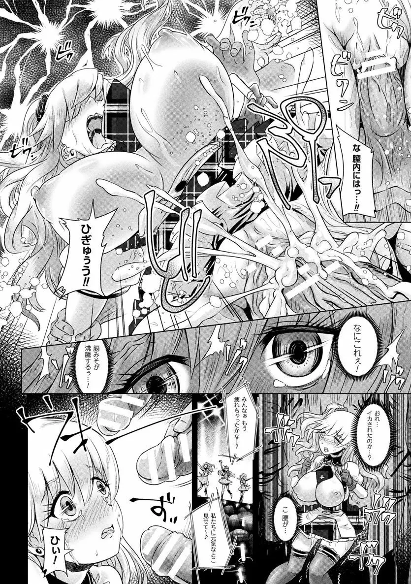 二次元コミックマガジン 性転換した俺が痴漢されてメスイキ絶頂!Vol.1 Page.34
