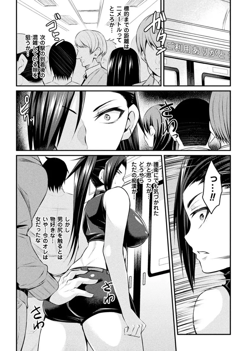 二次元コミックマガジン 性転換した俺が痴漢されてメスイキ絶頂!Vol.1 Page.4