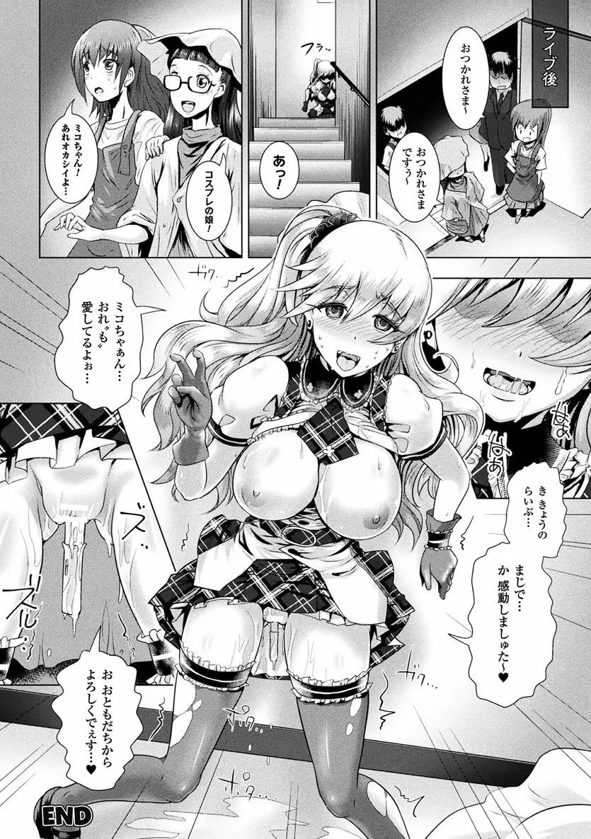 二次元コミックマガジン 性転換した俺が痴漢されてメスイキ絶頂!Vol.1 Page.42