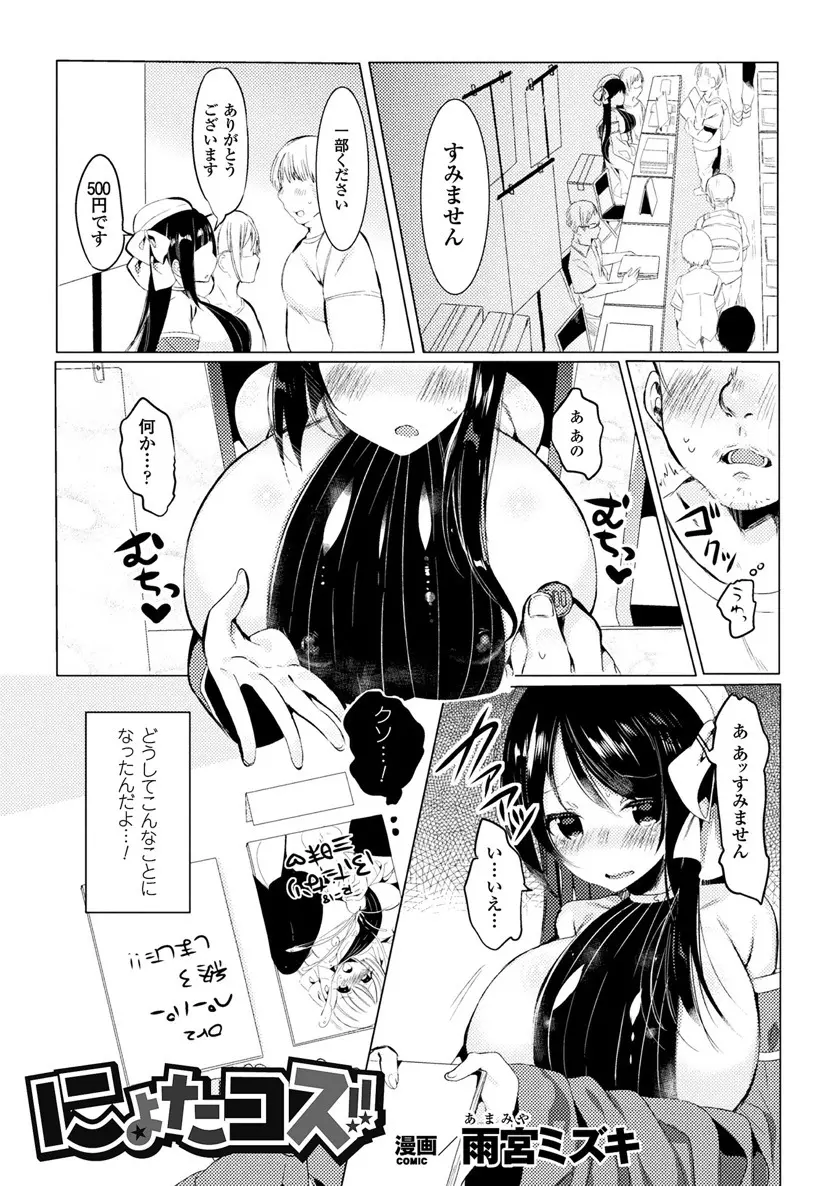 二次元コミックマガジン 性転換した俺が痴漢されてメスイキ絶頂!Vol.1 Page.43