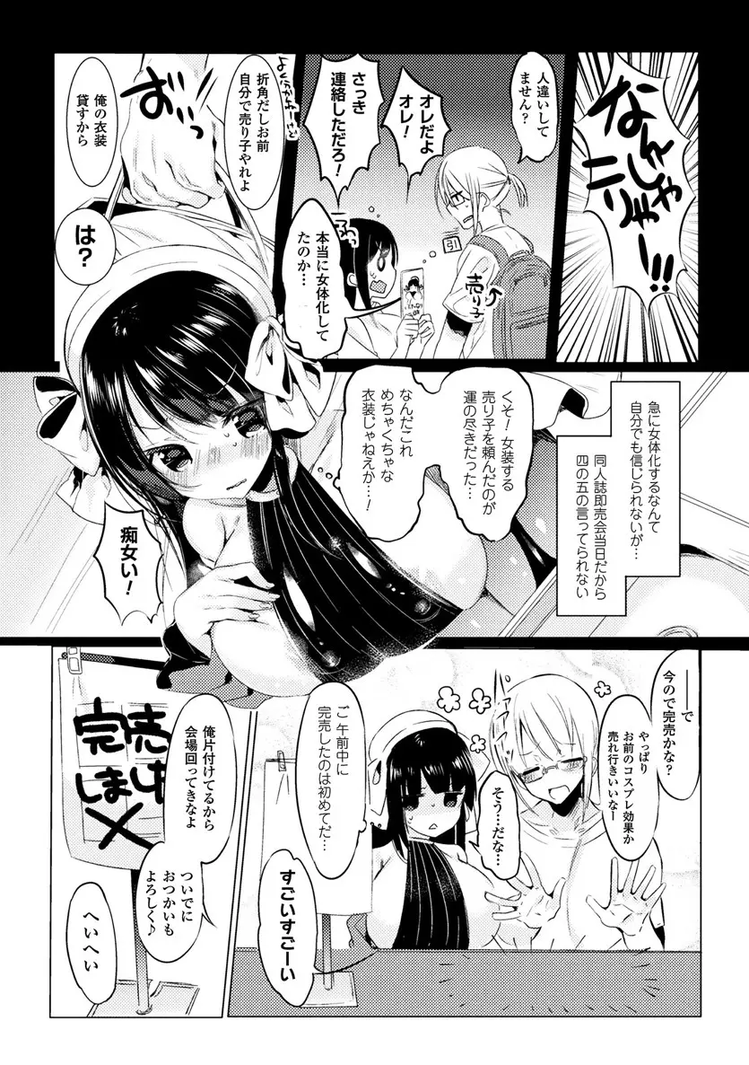 二次元コミックマガジン 性転換した俺が痴漢されてメスイキ絶頂!Vol.1 Page.45