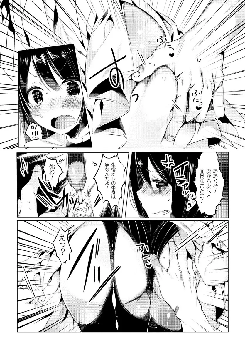 二次元コミックマガジン 性転換した俺が痴漢されてメスイキ絶頂!Vol.1 Page.47