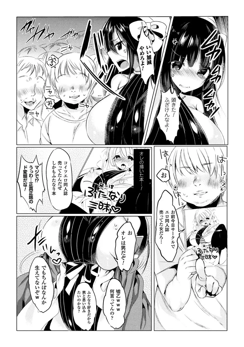 二次元コミックマガジン 性転換した俺が痴漢されてメスイキ絶頂!Vol.1 Page.48