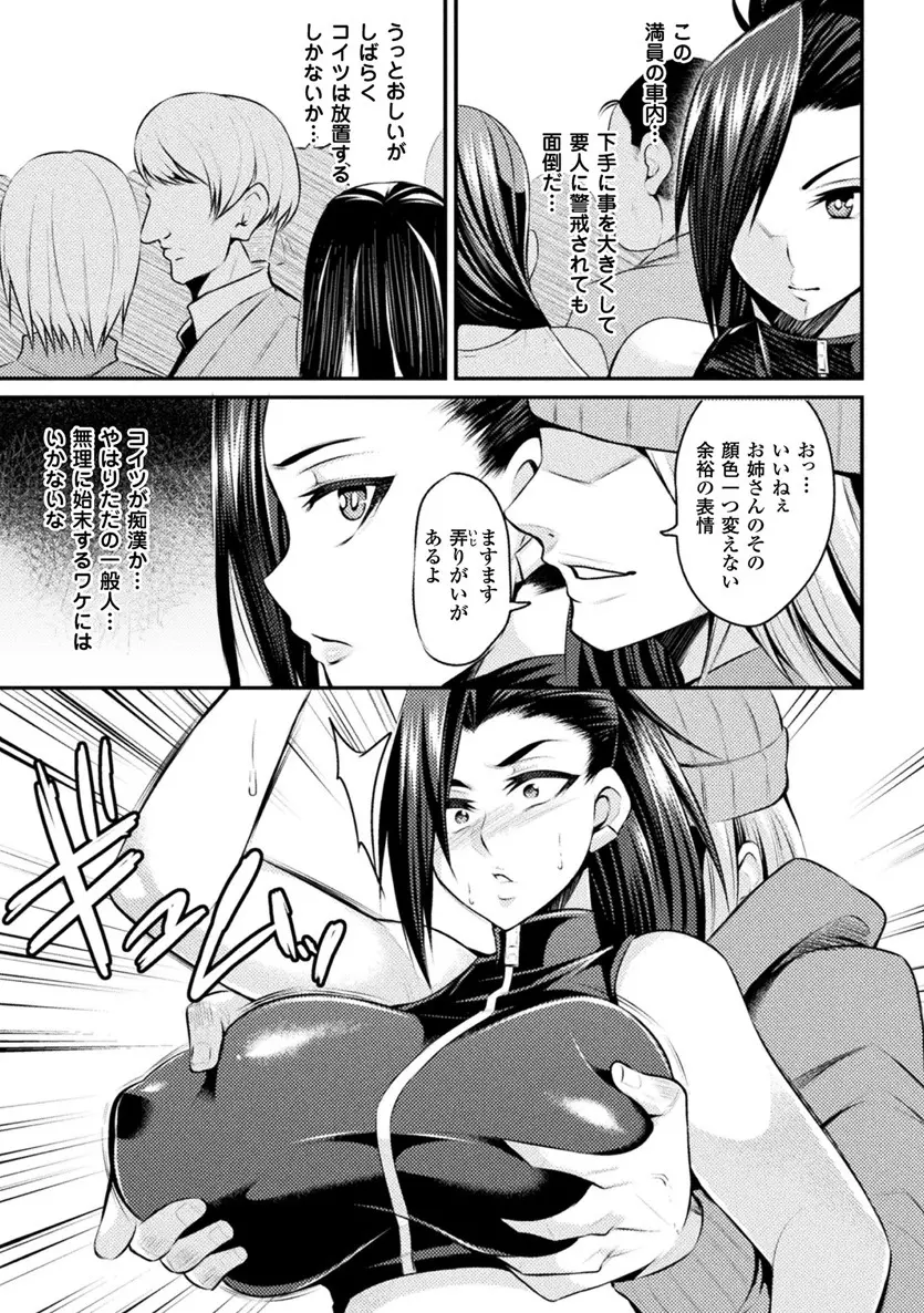 二次元コミックマガジン 性転換した俺が痴漢されてメスイキ絶頂!Vol.1 Page.5