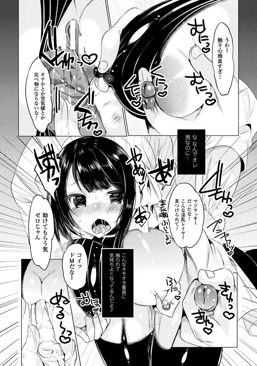 二次元コミックマガジン 性転換した俺が痴漢されてメスイキ絶頂!Vol.1 Page.52