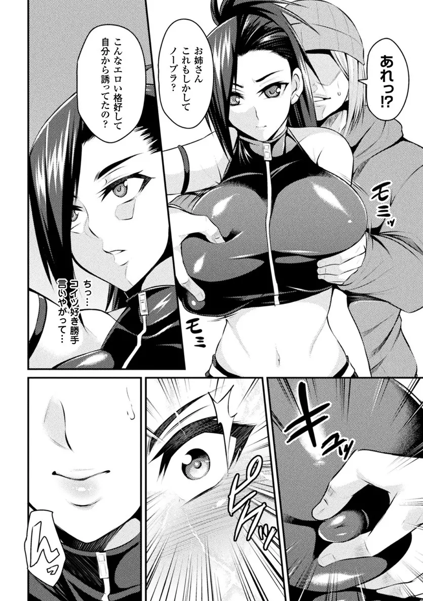 二次元コミックマガジン 性転換した俺が痴漢されてメスイキ絶頂!Vol.1 Page.6